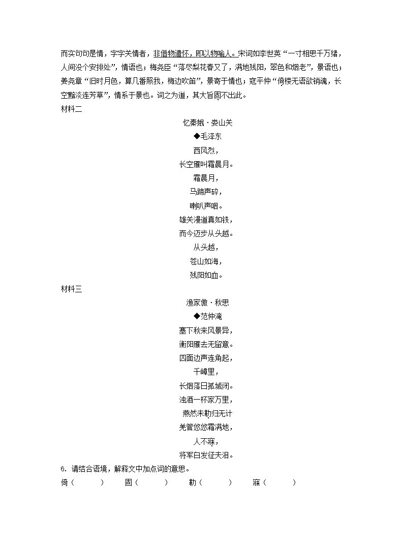 湖北省宜昌市2022年中考语文试题（Word解析版）.doc第12页