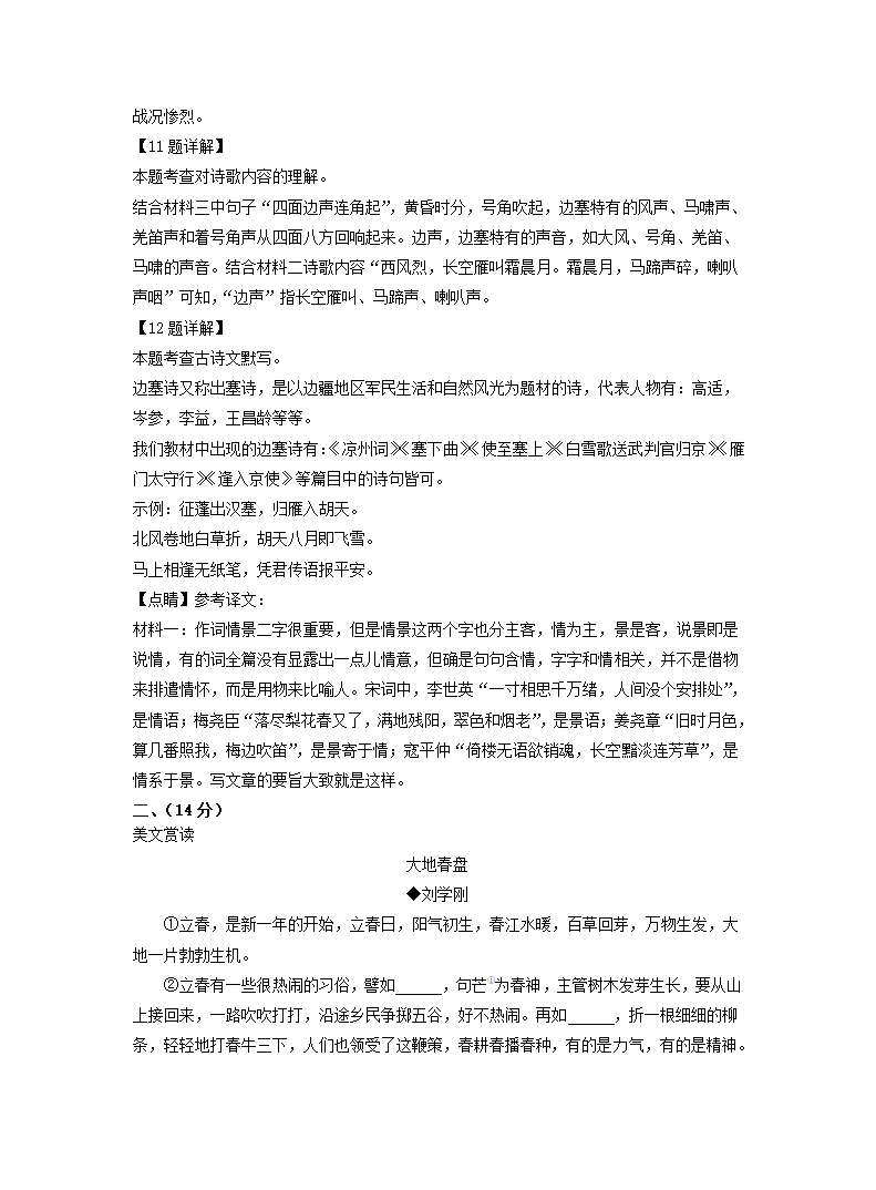 湖北省宜昌市2022年中考语文试题（Word解析版）.doc第15页