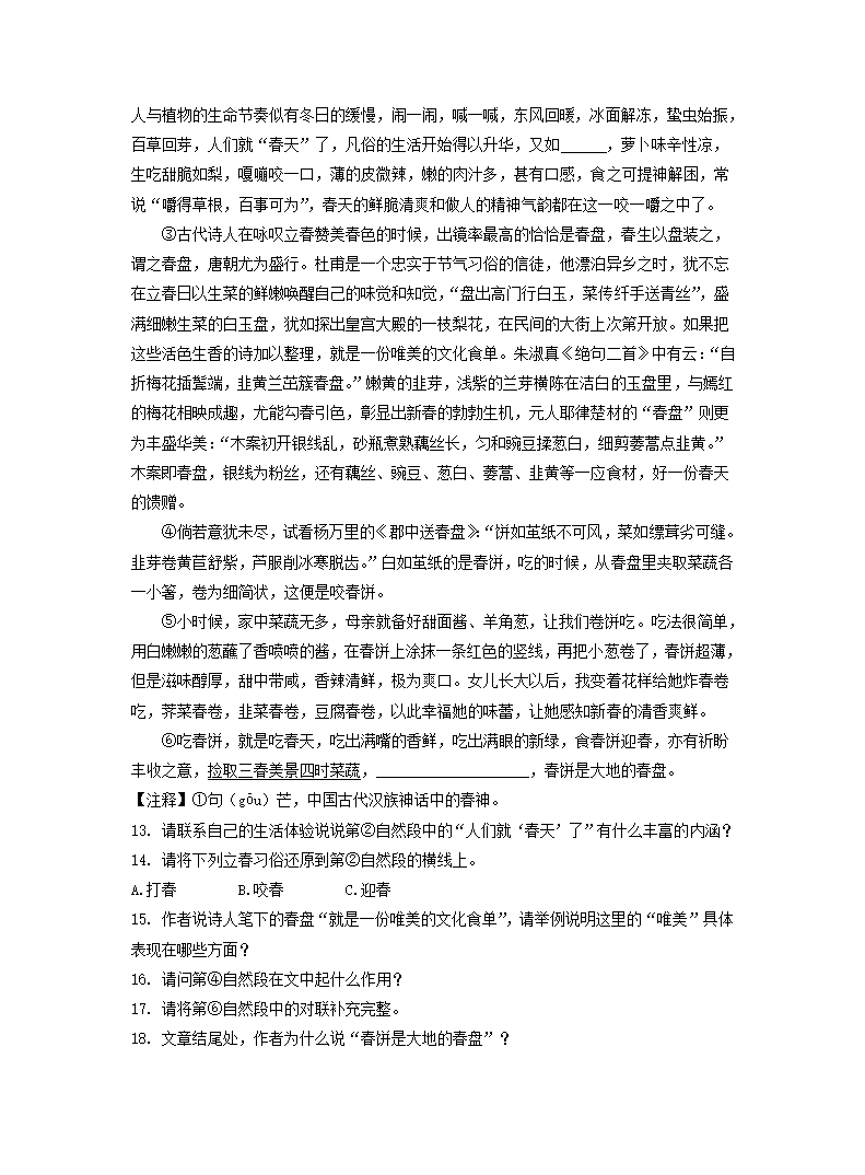 湖北省宜昌市2022年中考语文试题（Word解析版）.doc第16页