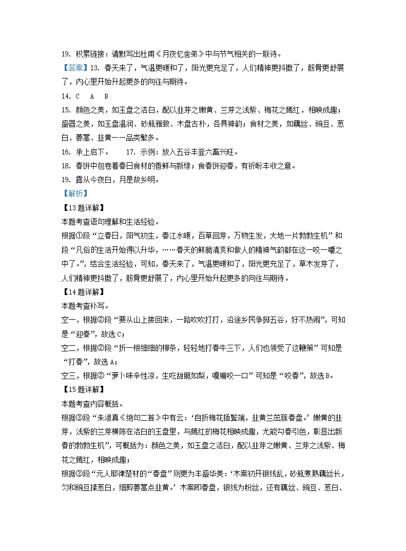 湖北省宜昌市2022年中考语文试题（Word解析版）.doc第17页