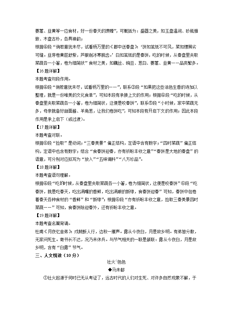 湖北省宜昌市2022年中考语文试题（Word解析版）.doc第18页