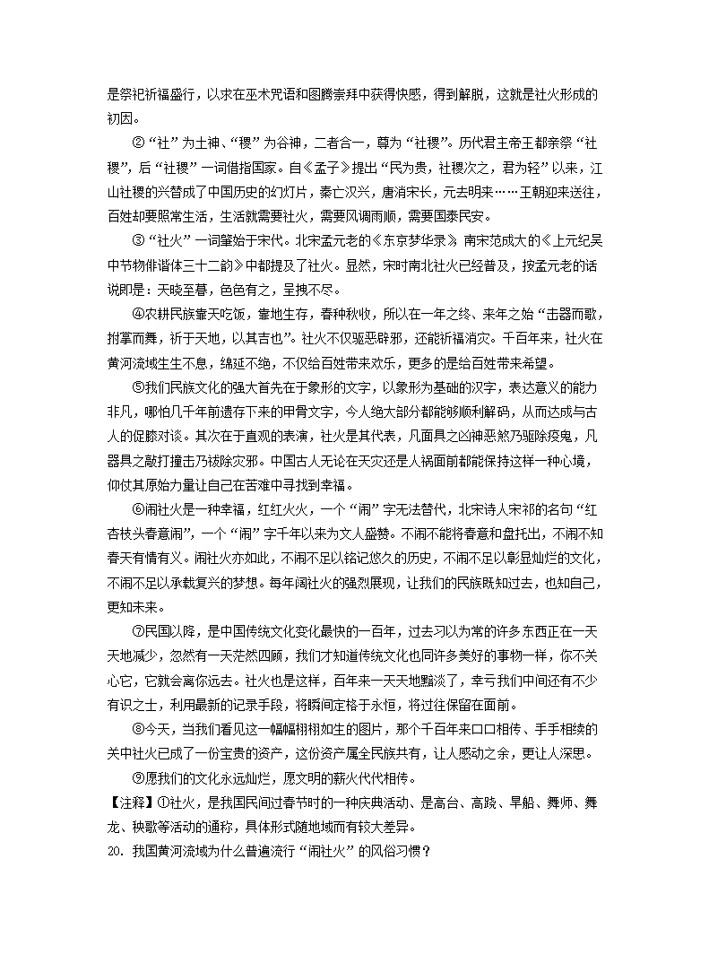 湖北省宜昌市2022年中考语文试题（Word解析版）.doc第19页