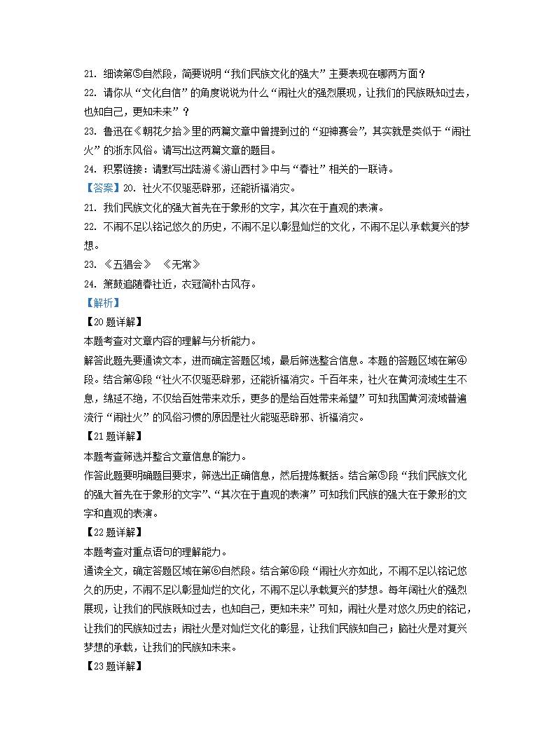 湖北省宜昌市2022年中考语文试题（Word解析版）.doc第20页