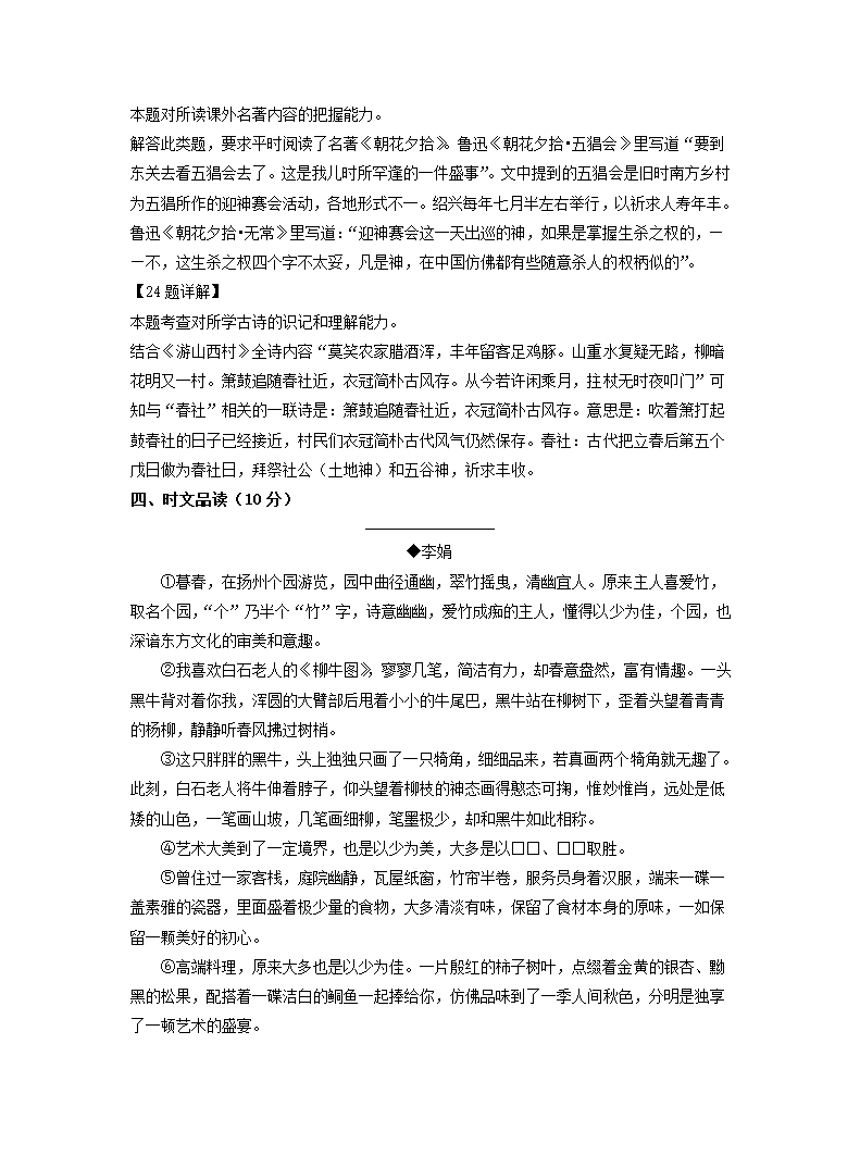 湖北省宜昌市2022年中考语文试题（Word解析版）.doc第21页