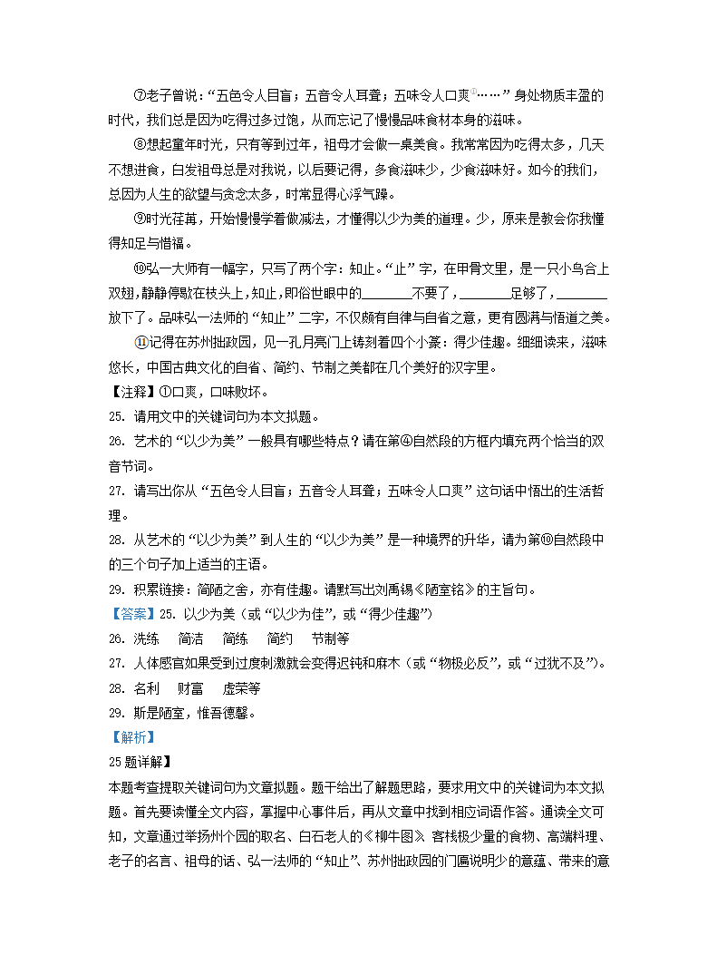 湖北省宜昌市2022年中考语文试题（Word解析版）.doc第22页