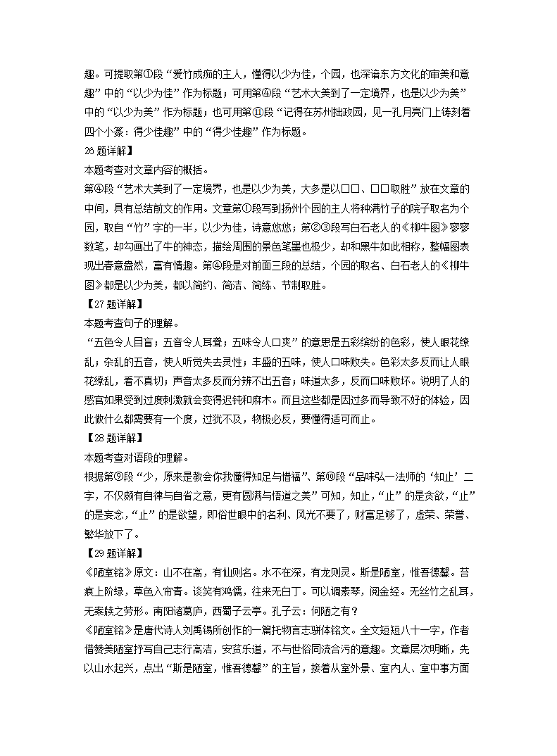 湖北省宜昌市2022年中考语文试题（Word解析版）.doc第23页