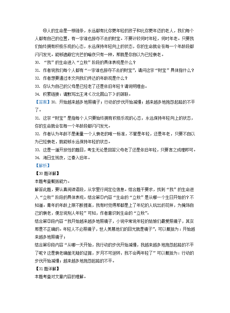 湖北省宜昌市2022年中考语文试题（Word解析版）.doc第25页