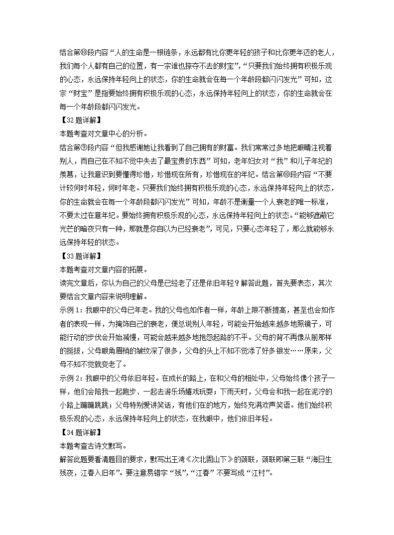 湖北省宜昌市2022年中考语文试题（Word解析版）.doc第26页