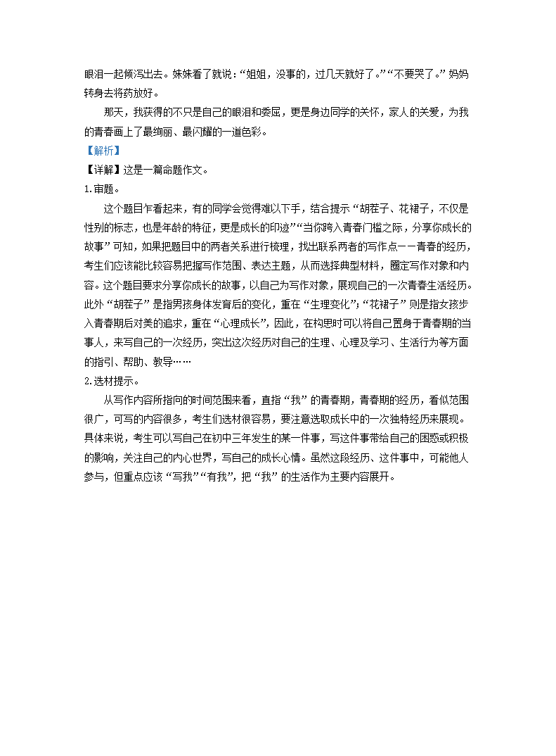 湖北省宜昌市2022年中考语文试题（Word解析版）.doc第28页