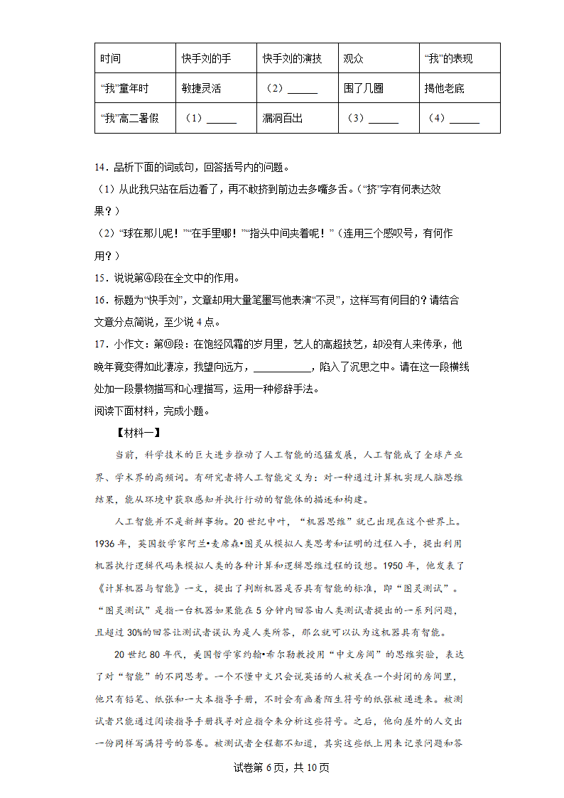 部编版语文初中全册练习题（十二）(word版含答案).doc第6页