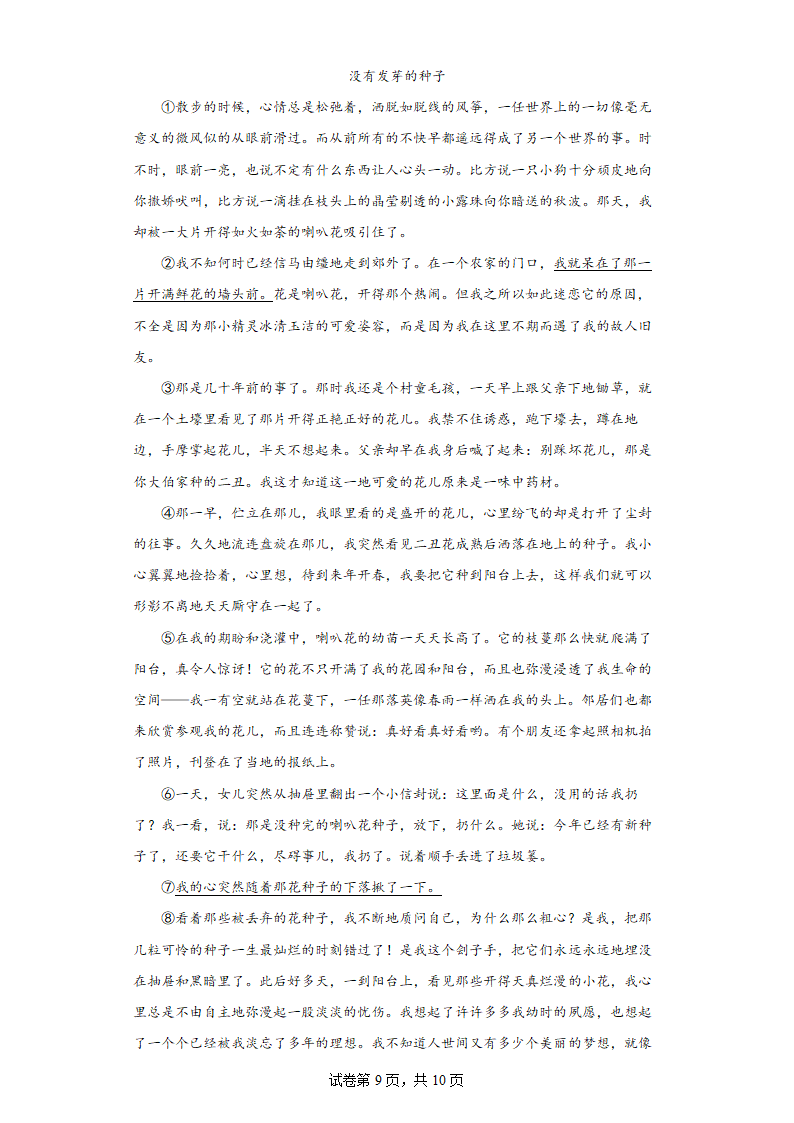 部编版语文初中全册练习题（十二）(word版含答案).doc第9页