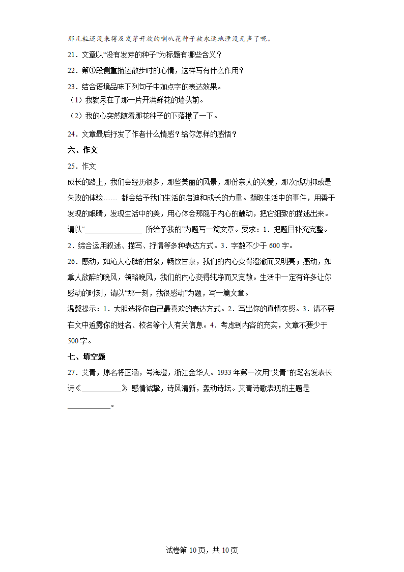 部编版语文初中全册练习题（十二）(word版含答案).doc第10页