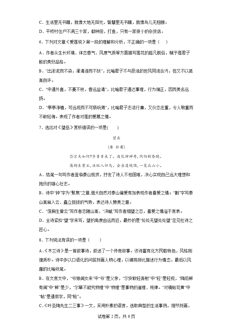 部编版语文七年级下册期末综合练习（四）（含答案）.doc第2页