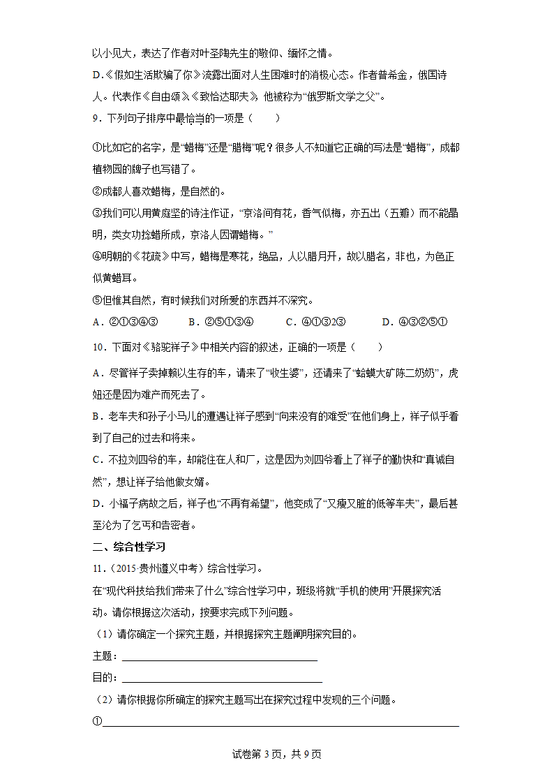 部编版语文七年级下册期末综合练习（四）（含答案）.doc第3页