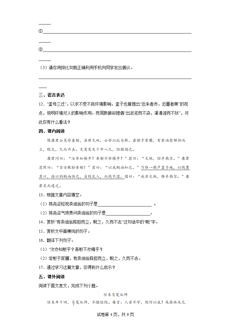 部编版语文七年级下册期末综合练习（四）（含答案）.doc第4页