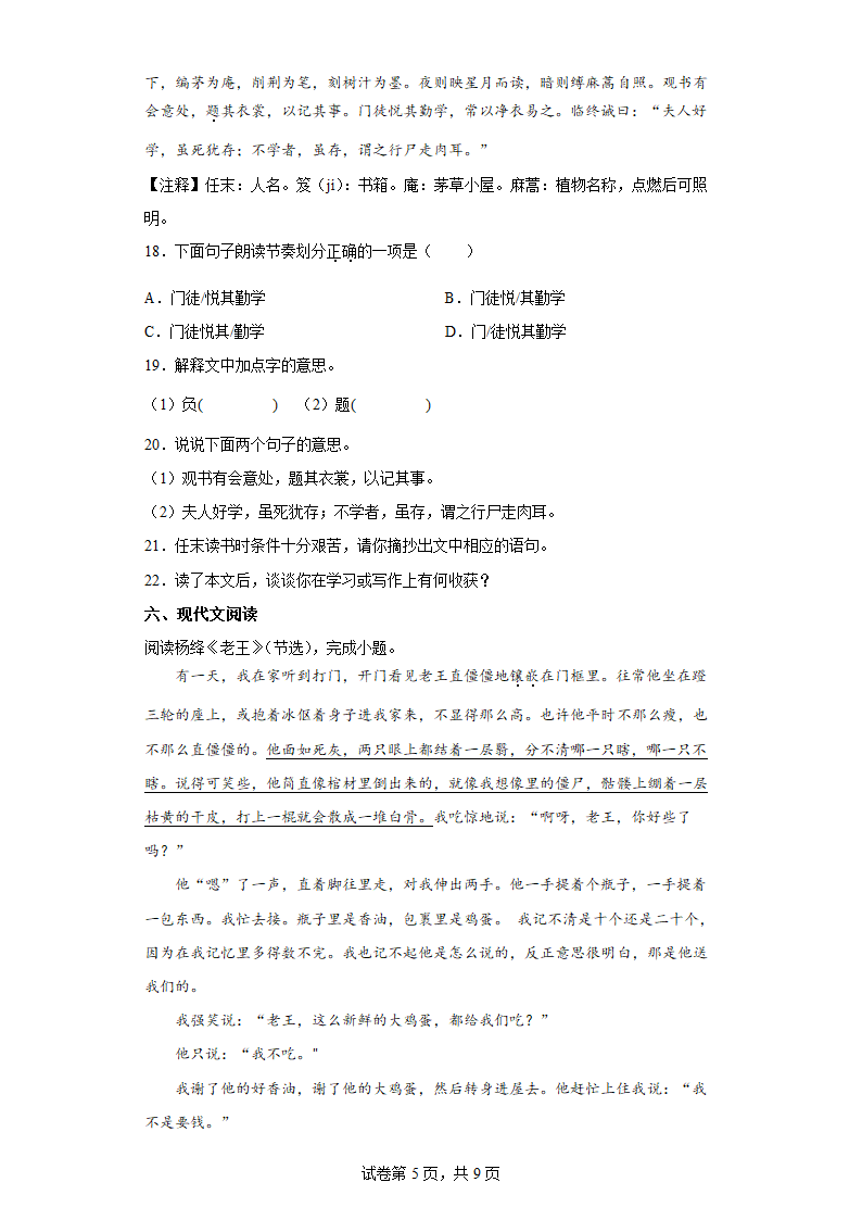 部编版语文七年级下册期末综合练习（四）（含答案）.doc第5页