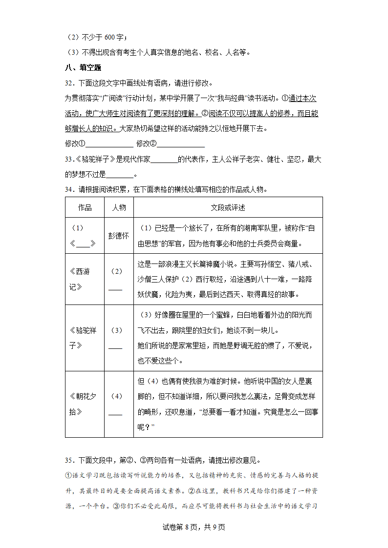 部编版语文七年级下册期末综合练习（四）（含答案）.doc第8页