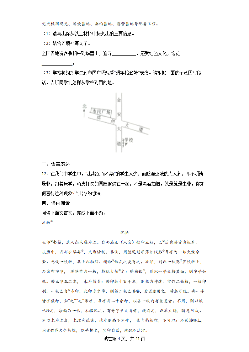 部编版语文七年级下册期末综合练习（十七）（含答案）.doc第4页