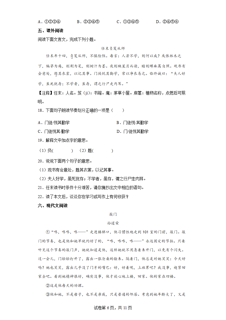 部编版语文七年级下册期末综合练习（十七）（含答案）.doc第6页