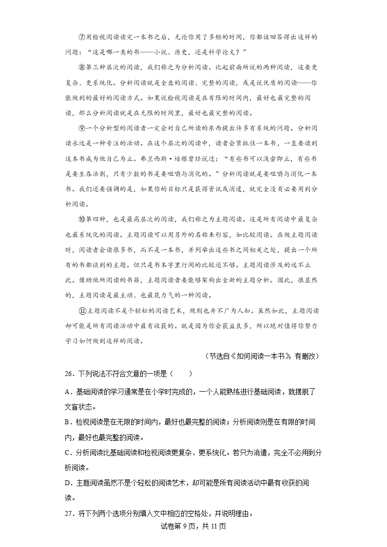 部编版语文七年级下册期末综合练习（十七）（含答案）.doc第9页