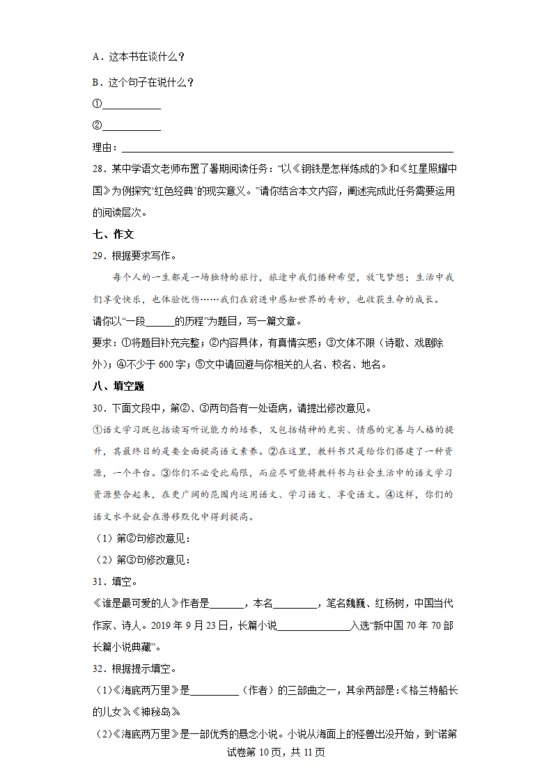 部编版语文七年级下册期末综合练习（十七）（含答案）.doc第10页