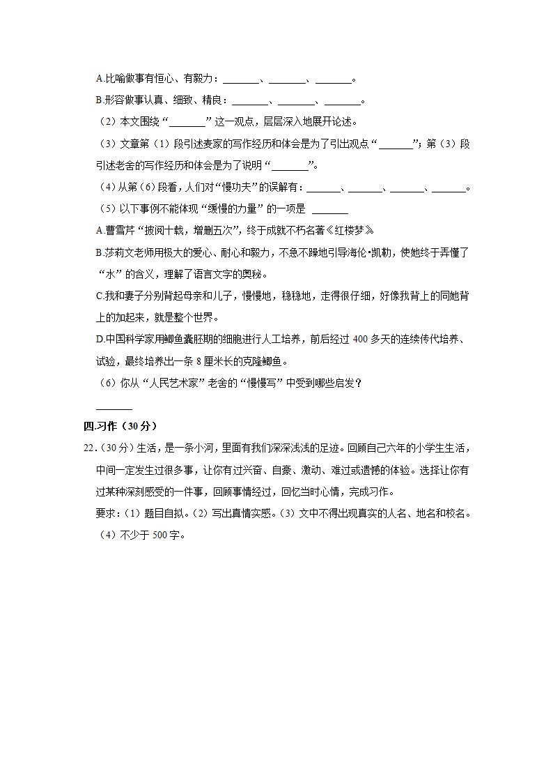 2022年湖南省郴州市小升初语文试卷 （含解析）.doc第5页