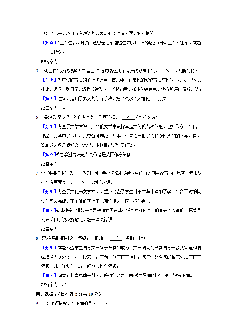 2022年湖南省郴州市小升初语文试卷 （含解析）.doc第7页