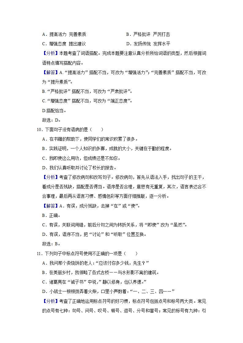 2022年湖南省郴州市小升初语文试卷 （含解析）.doc第8页