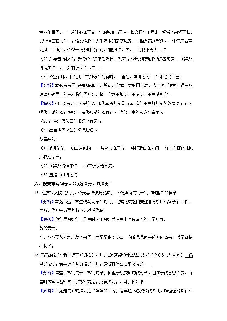 2022年湖南省郴州市小升初语文试卷 （含解析）.doc第10页