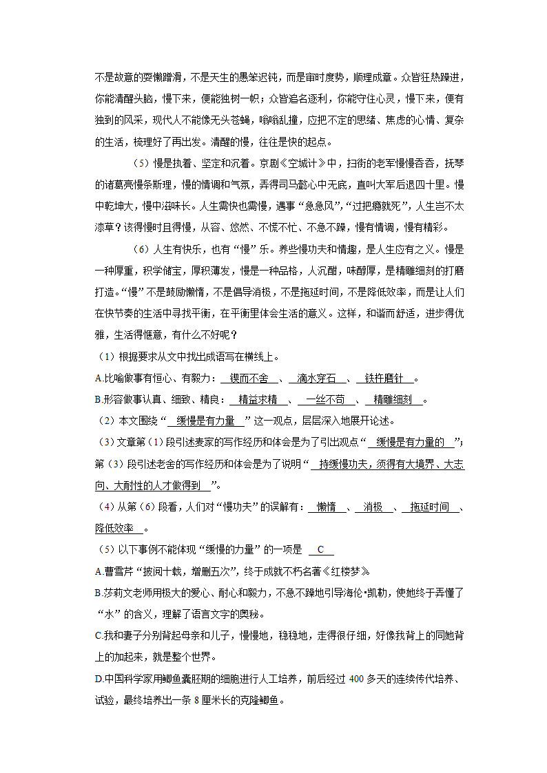 2022年湖南省郴州市小升初语文试卷 （含解析）.doc第15页