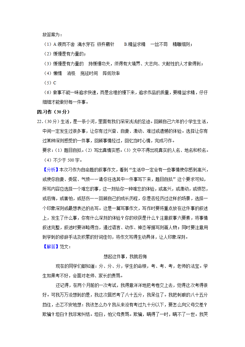 2022年湖南省郴州市小升初语文试卷 （含解析）.doc第17页