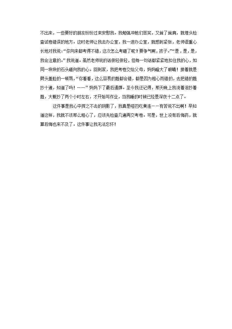 2022年湖南省郴州市小升初语文试卷 （含解析）.doc第18页