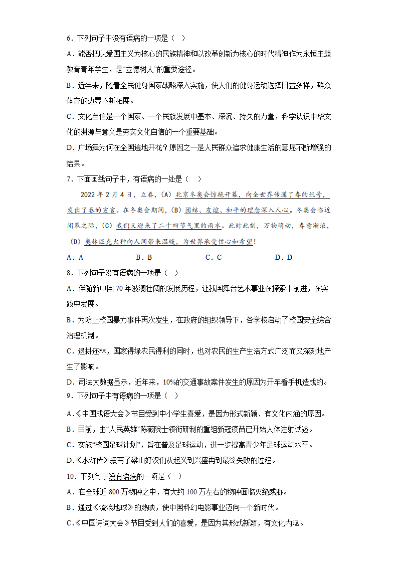 七年级语文上册寒假天天练：病句的辨析(含答案).doc第2页