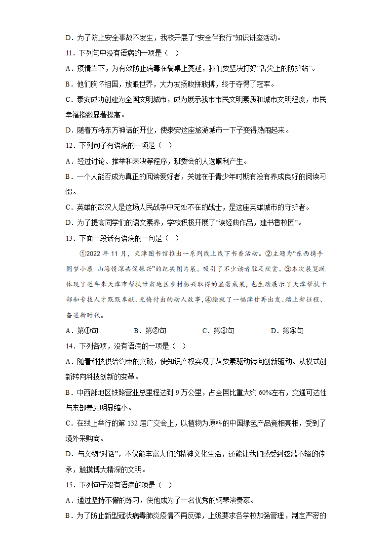 七年级语文上册寒假天天练：病句的辨析(含答案).doc第3页