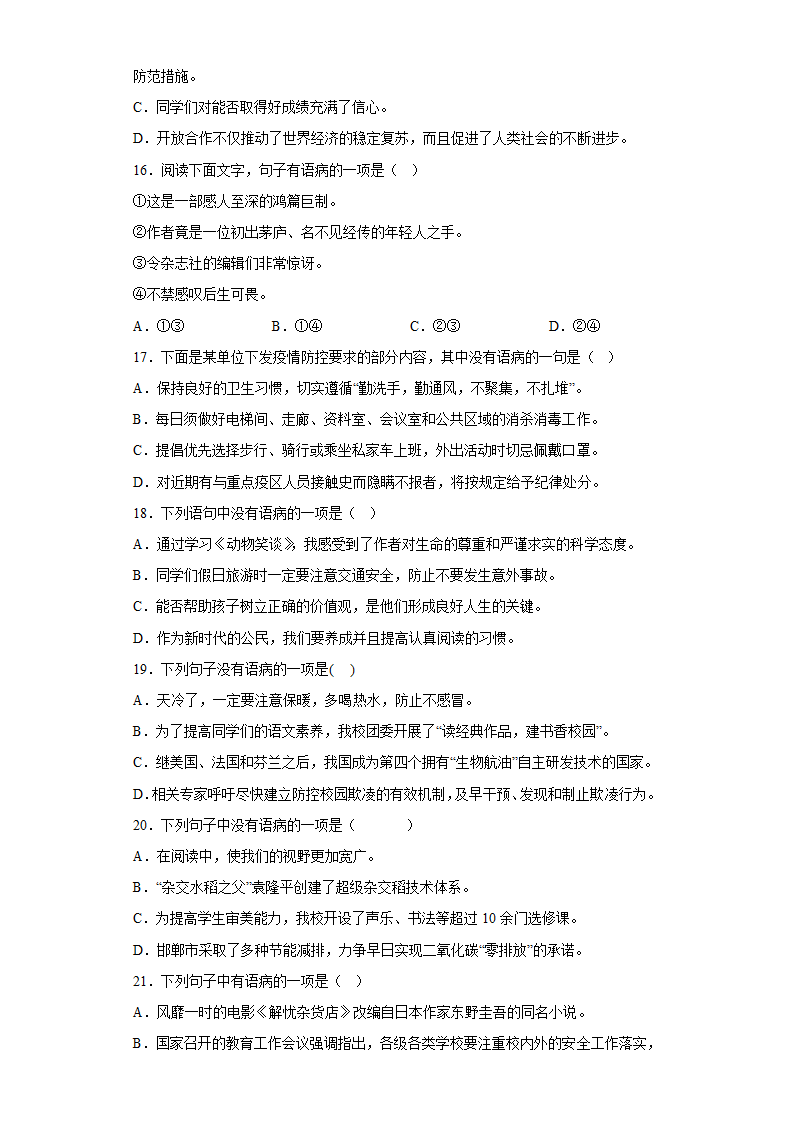 七年级语文上册寒假天天练：病句的辨析(含答案).doc第4页