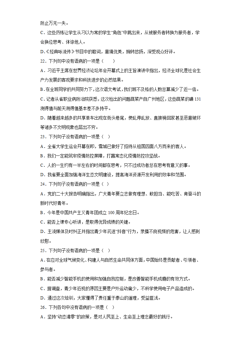 七年级语文上册寒假天天练：病句的辨析(含答案).doc第5页