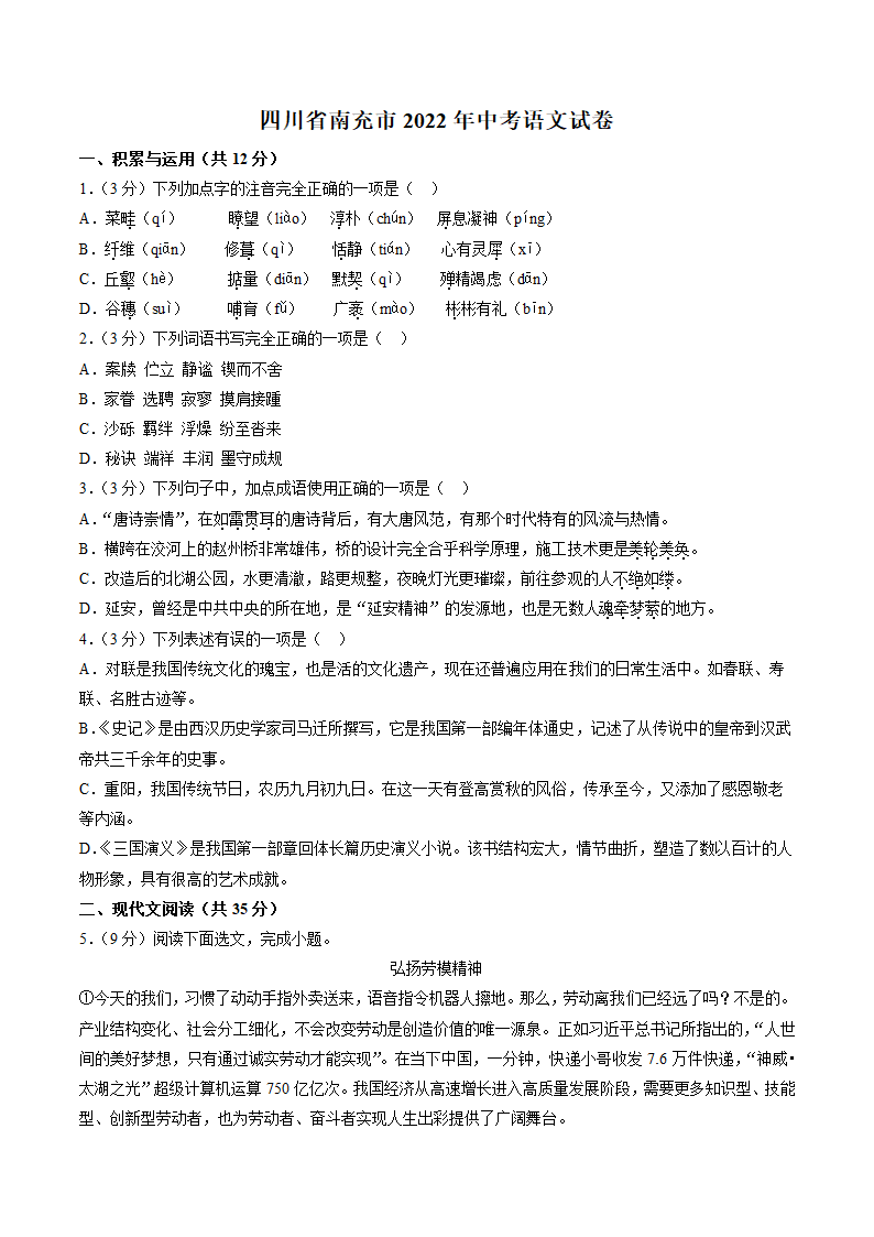 四川省南充市2022年中考语文试卷（Word解析版）.doc第1页