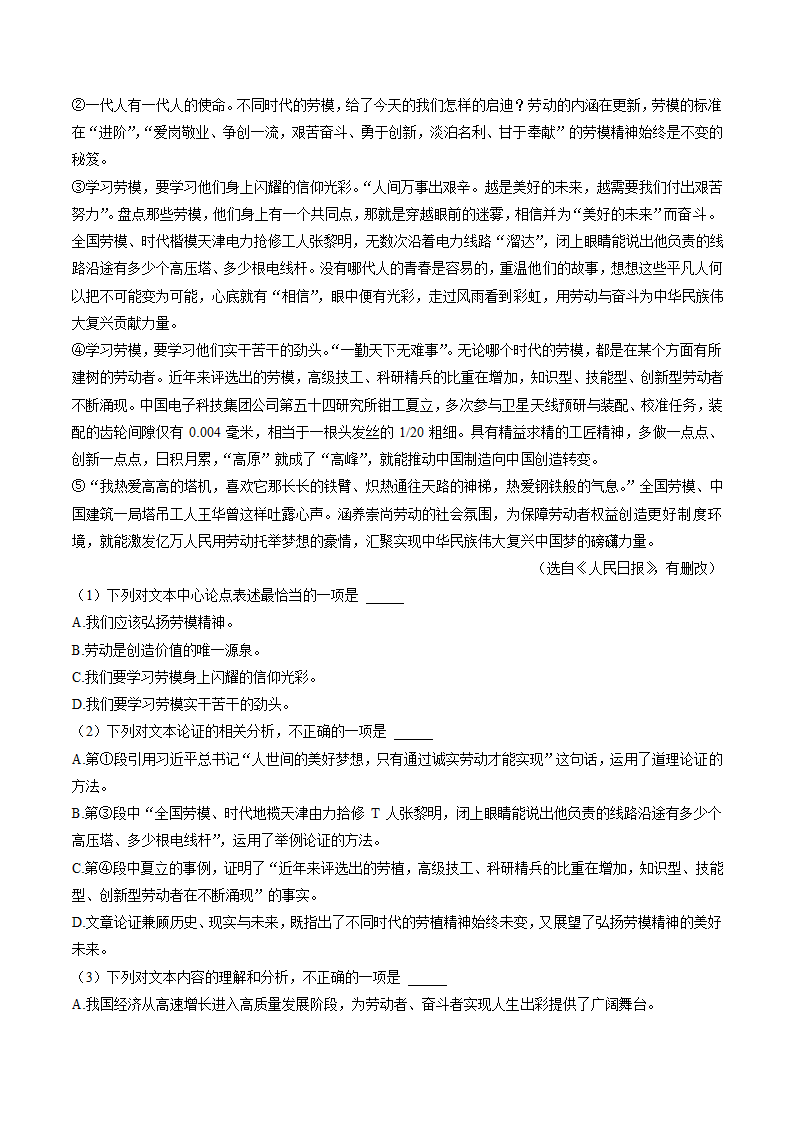 四川省南充市2022年中考语文试卷（Word解析版）.doc第2页