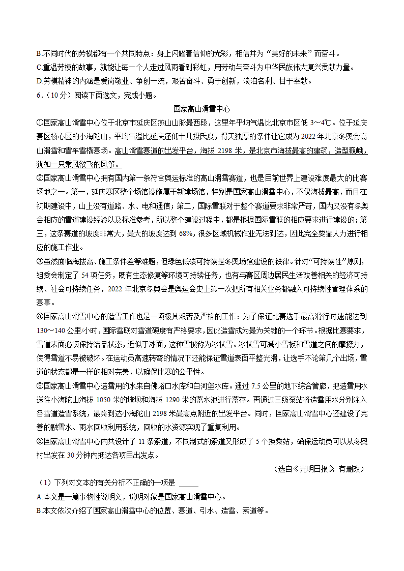 四川省南充市2022年中考语文试卷（Word解析版）.doc第3页