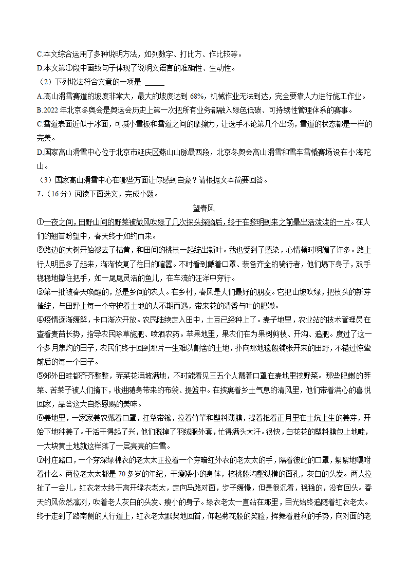 四川省南充市2022年中考语文试卷（Word解析版）.doc第4页