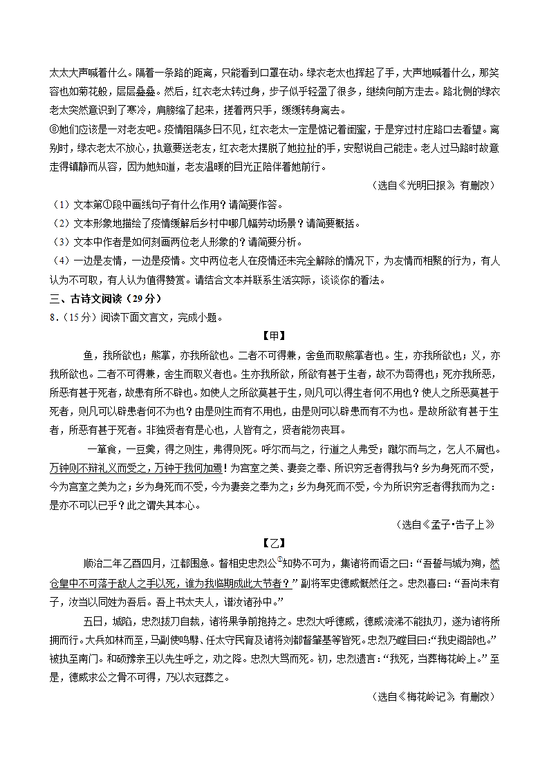 四川省南充市2022年中考语文试卷（Word解析版）.doc第5页