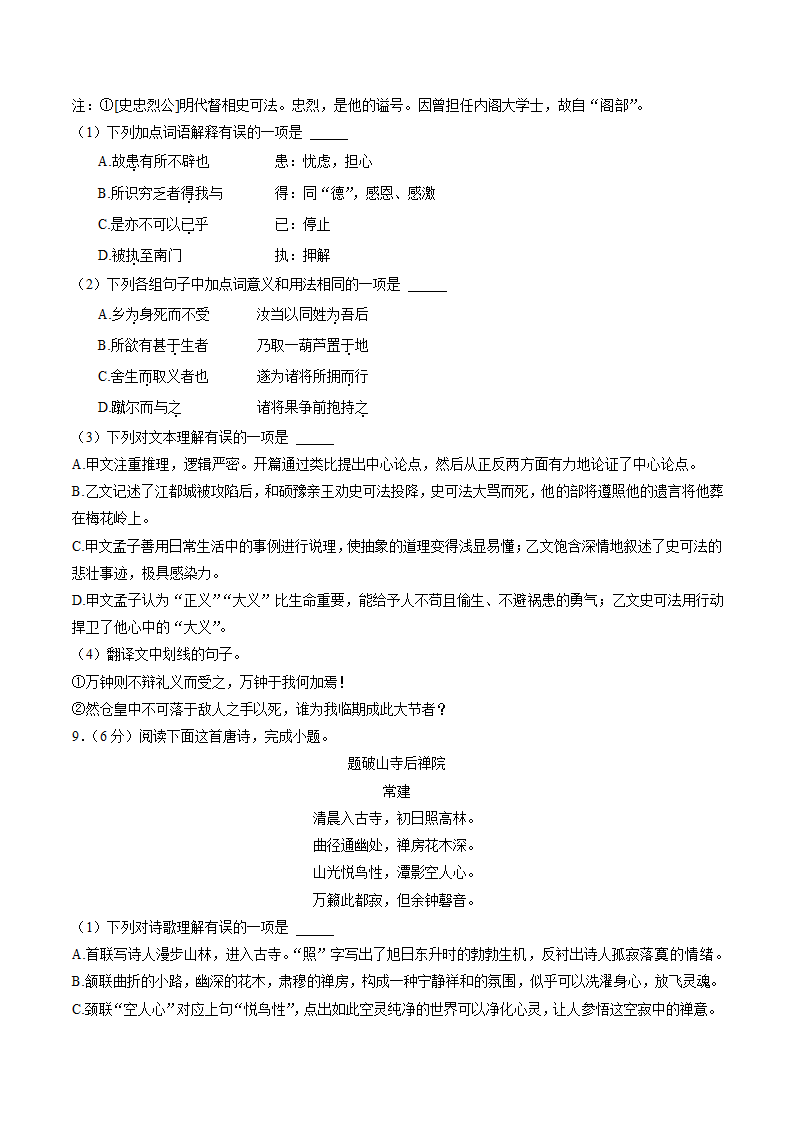 四川省南充市2022年中考语文试卷（Word解析版）.doc第6页