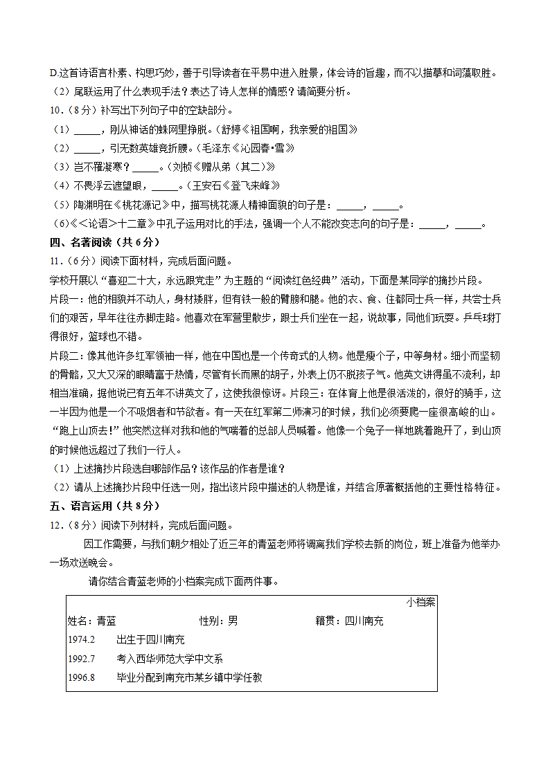 四川省南充市2022年中考语文试卷（Word解析版）.doc第7页