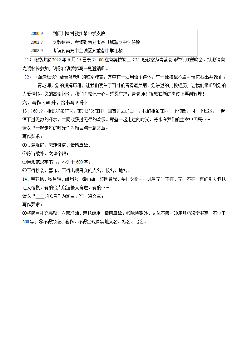 四川省南充市2022年中考语文试卷（Word解析版）.doc第8页