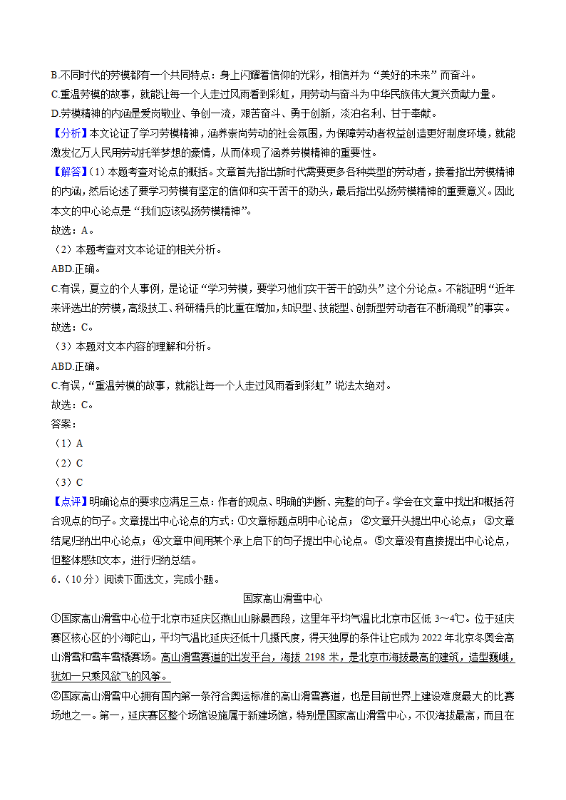 四川省南充市2022年中考语文试卷（Word解析版）.doc第12页