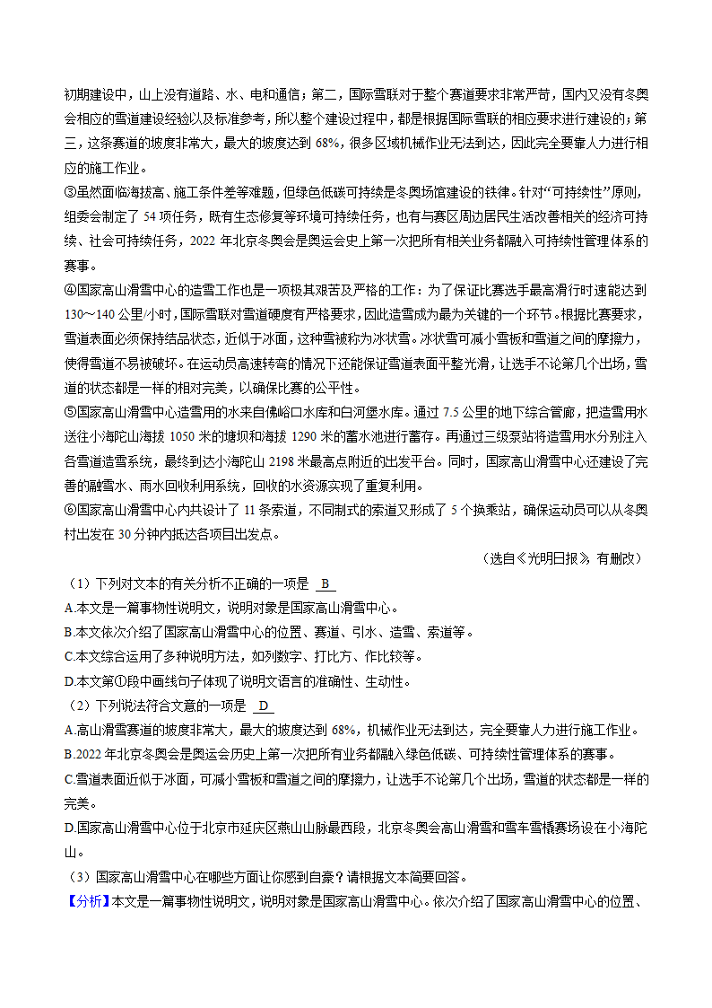 四川省南充市2022年中考语文试卷（Word解析版）.doc第13页