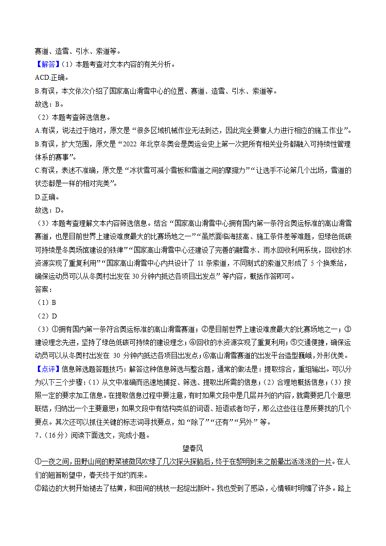 四川省南充市2022年中考语文试卷（Word解析版）.doc第14页