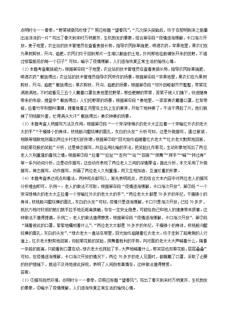 四川省南充市2022年中考语文试卷（Word解析版）.doc第16页