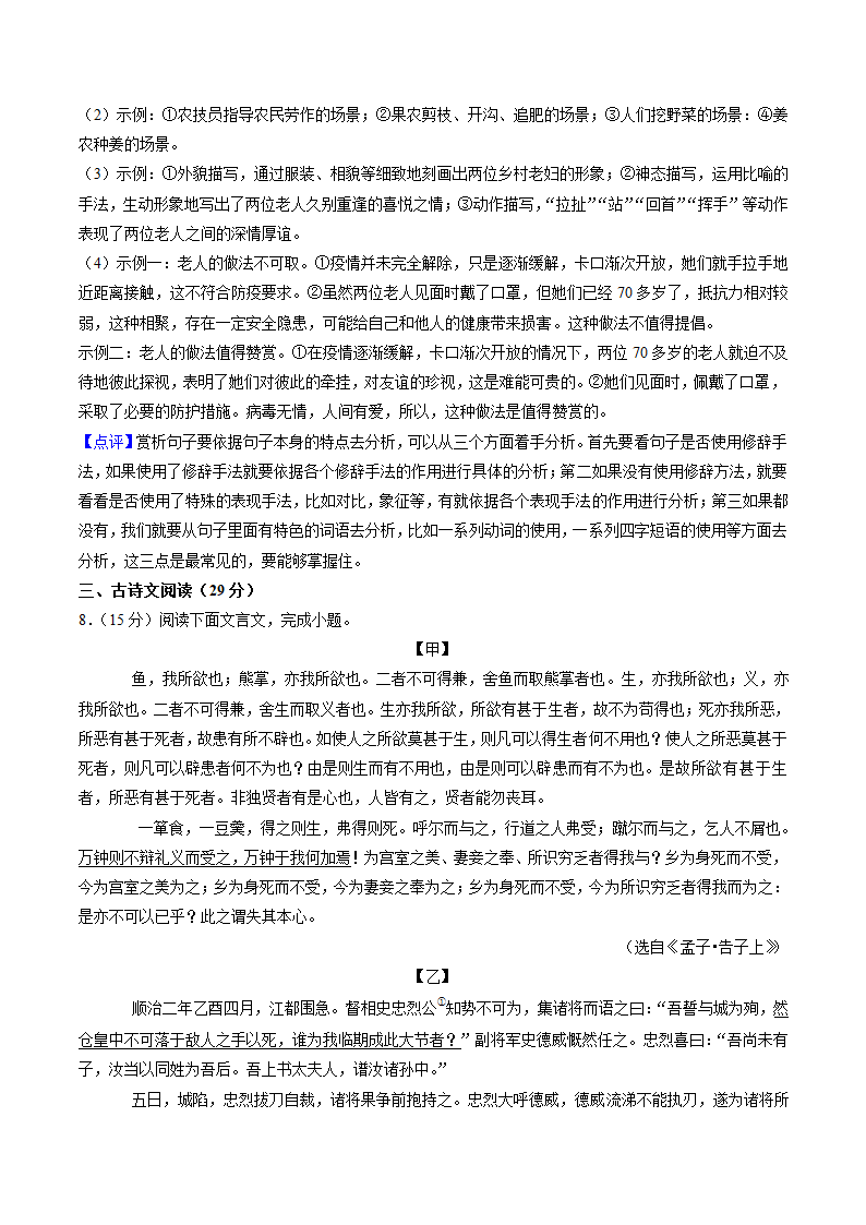 四川省南充市2022年中考语文试卷（Word解析版）.doc第17页