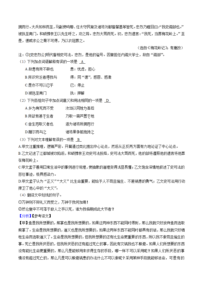 四川省南充市2022年中考语文试卷（Word解析版）.doc第18页